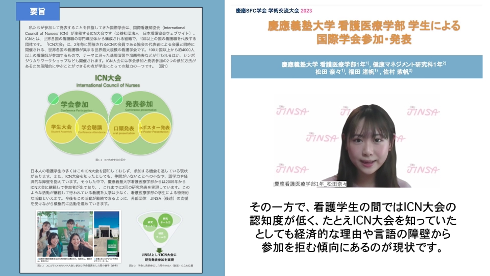 慶應義塾大学 看護医療学部 学生による国際学会参加・発表　松田 奈々 (Nana Matsuda)