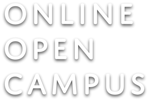 慶應義塾大学看護医療学部 オンラインオープンキャンパス